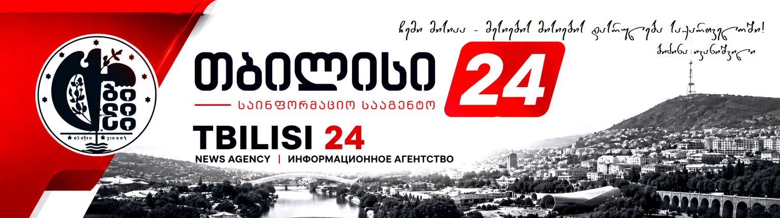 თბილისი 24