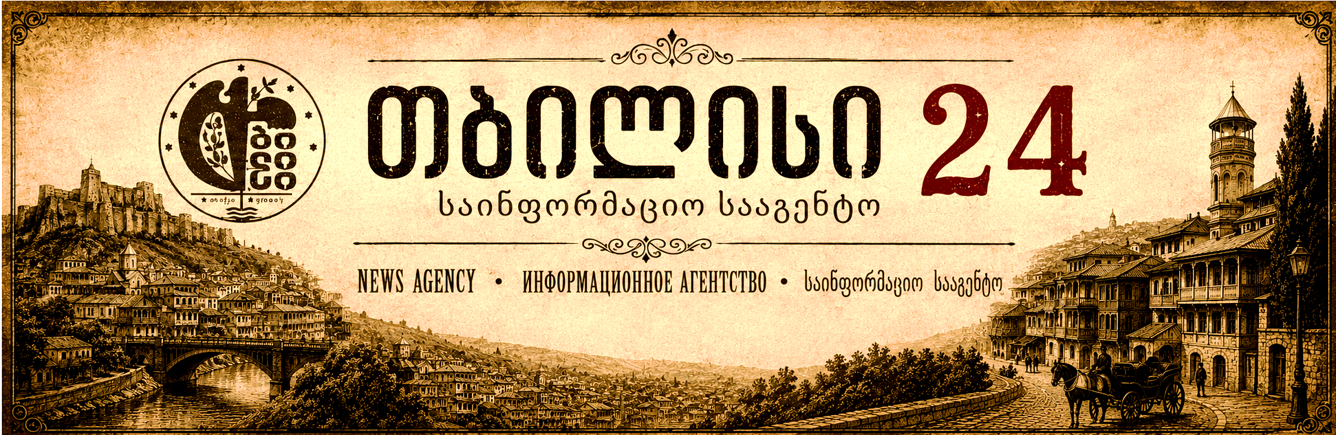 თბილისი 24